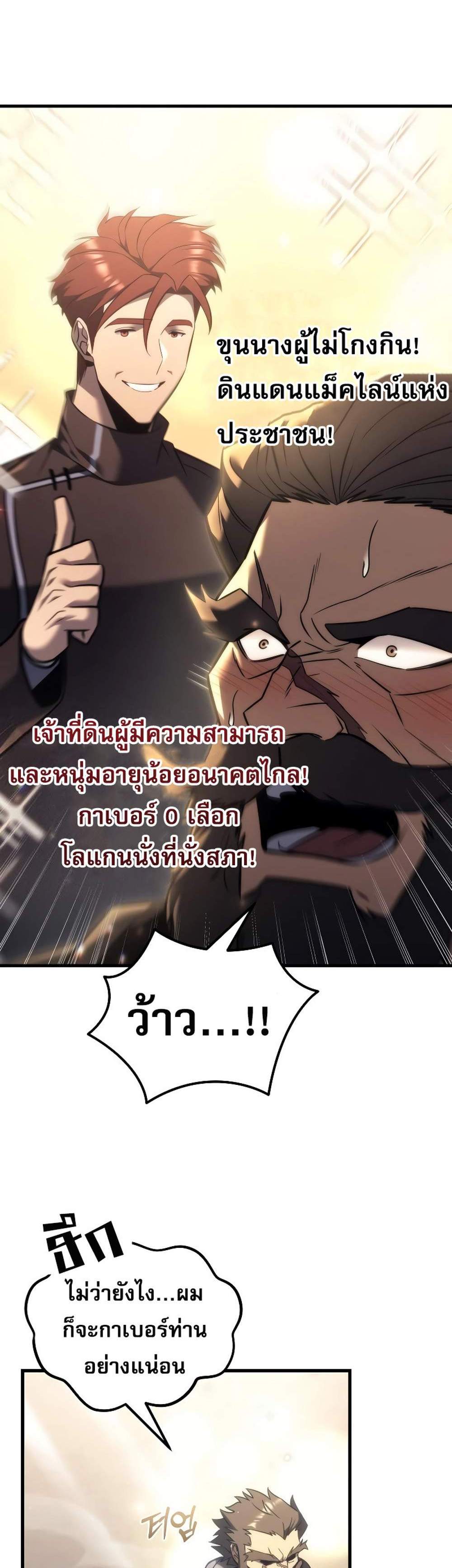 Regressor of the Fallen family แปลไทย