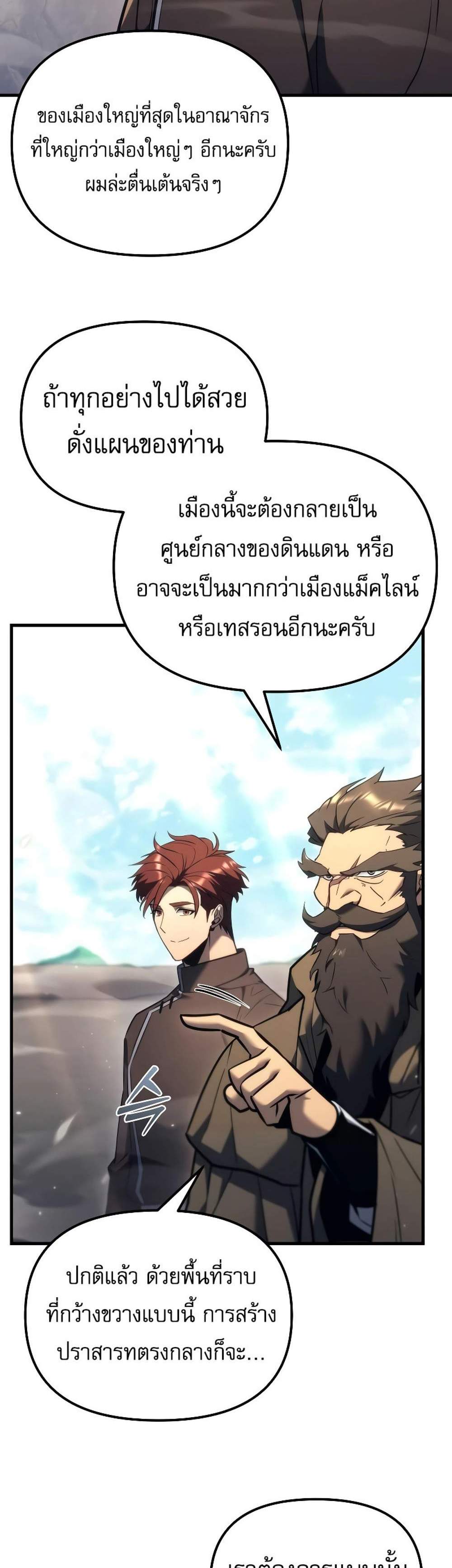 Regressor of the Fallen family แปลไทย