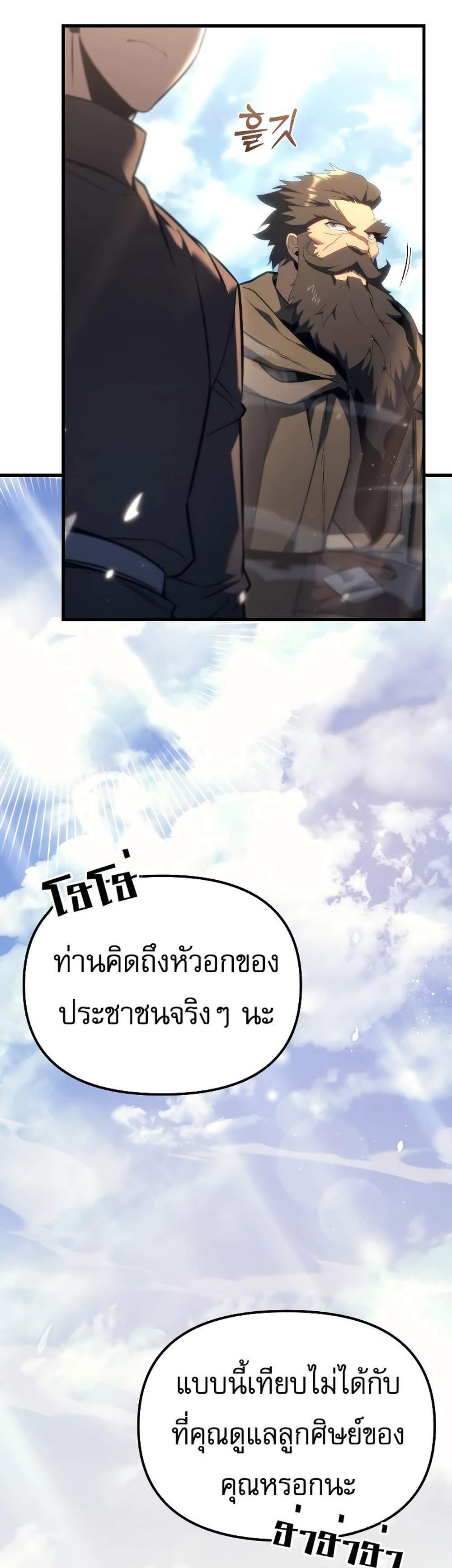 Regressor of the Fallen family แปลไทย