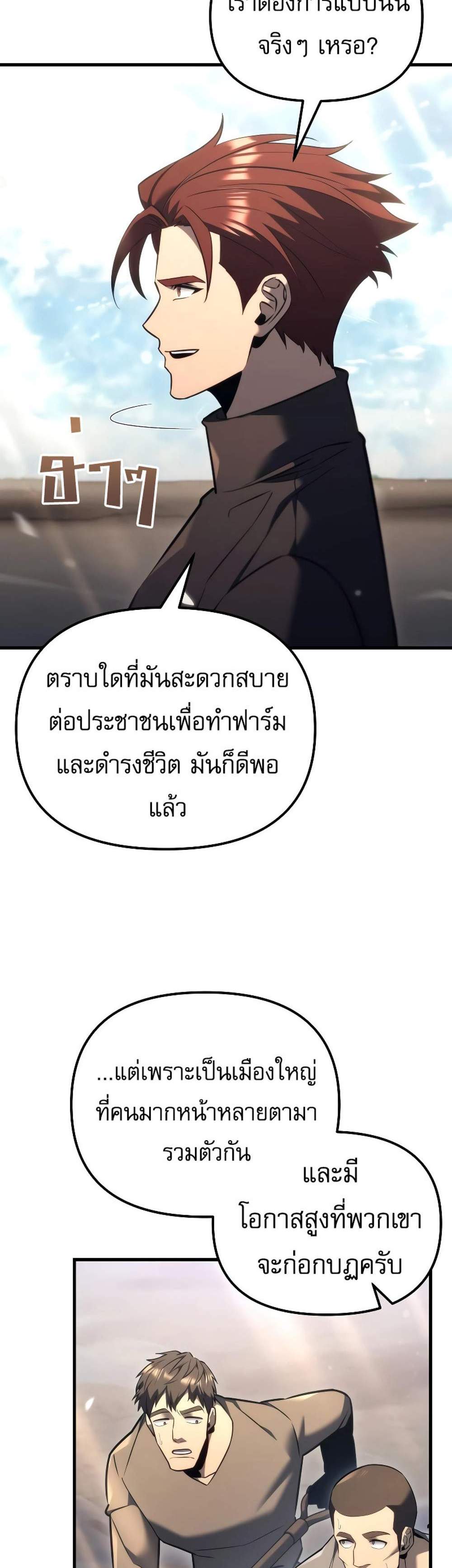 Regressor of the Fallen family แปลไทย