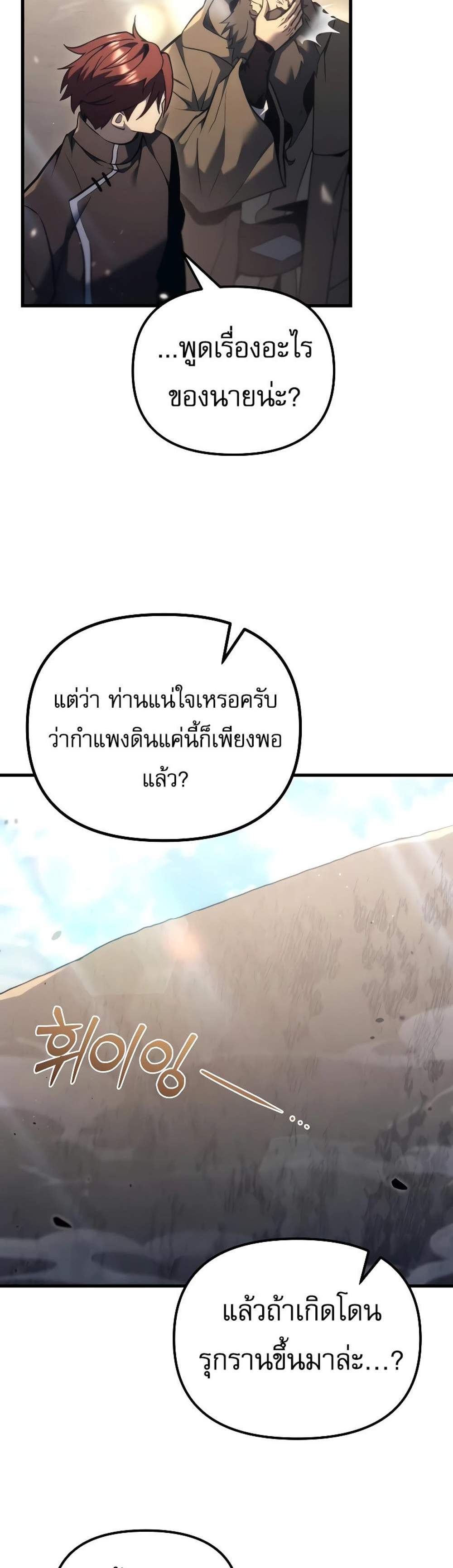 Regressor of the Fallen family แปลไทย