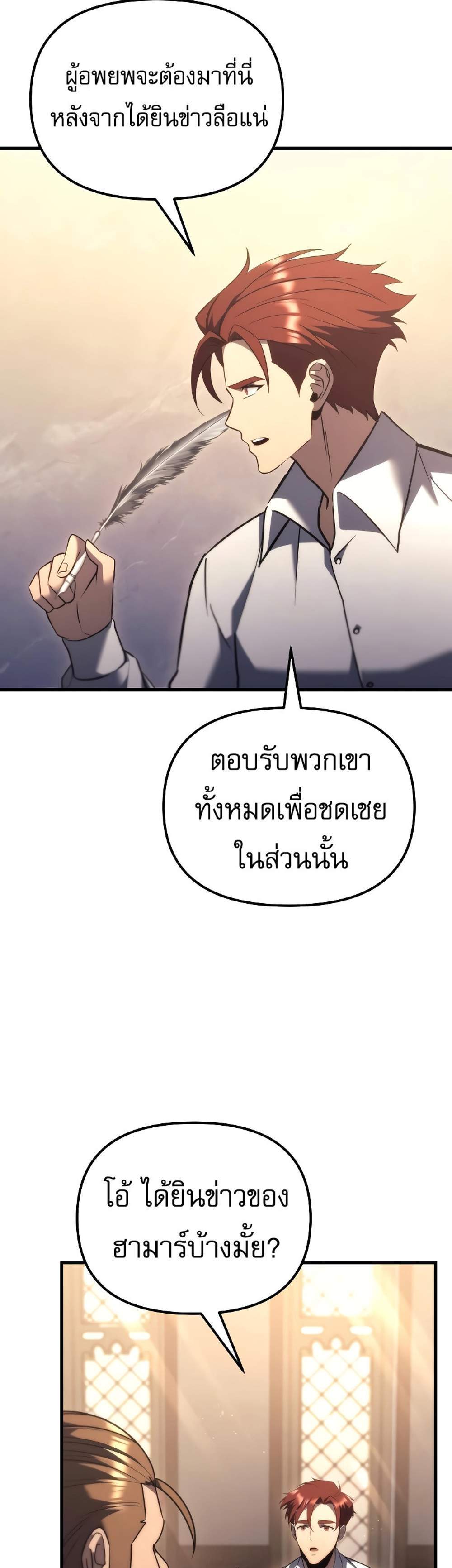 Regressor of the Fallen family แปลไทย