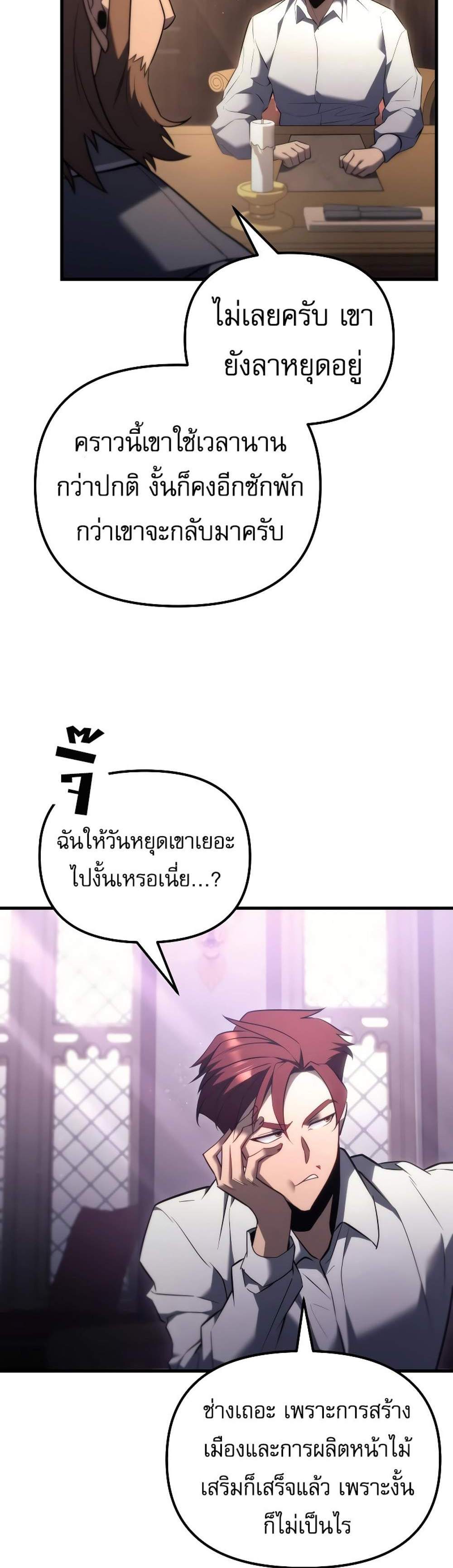 Regressor of the Fallen family แปลไทย