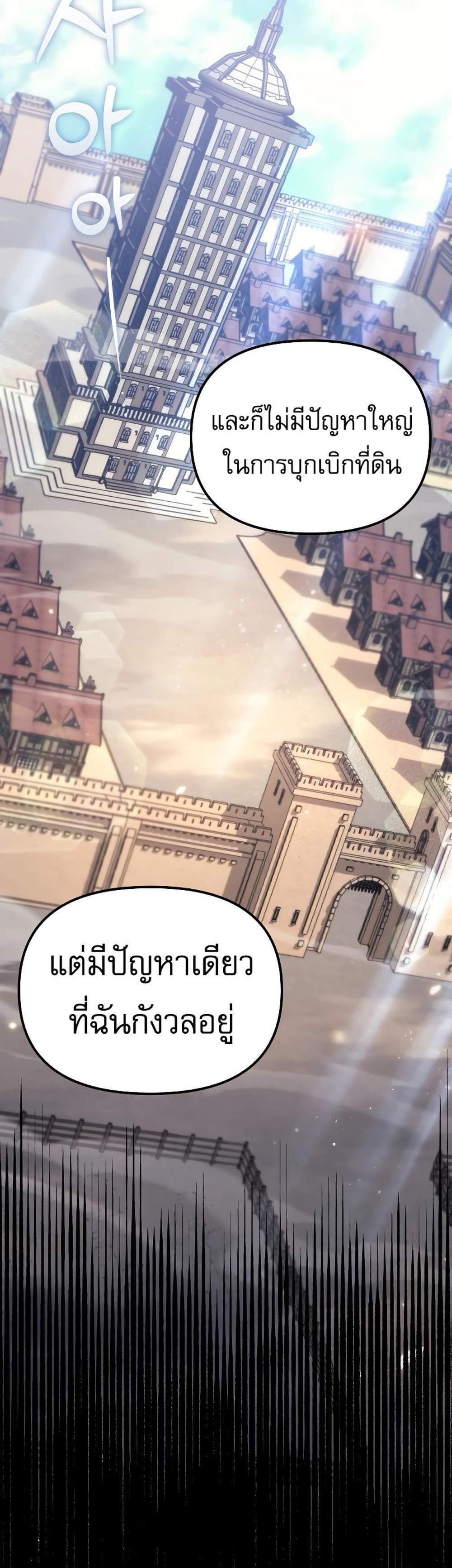 Regressor of the Fallen family แปลไทย