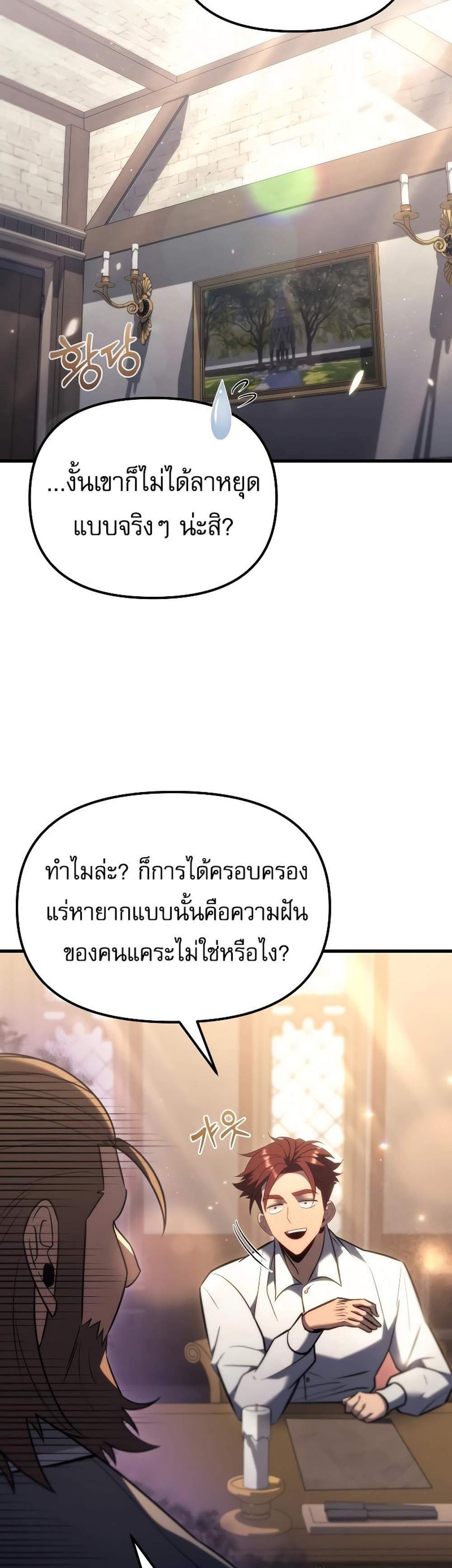 Regressor of the Fallen family แปลไทย