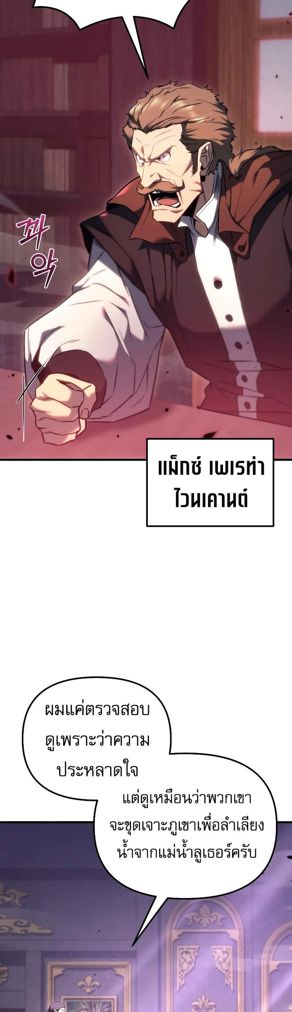 Regressor of the Fallen family แปลไทย