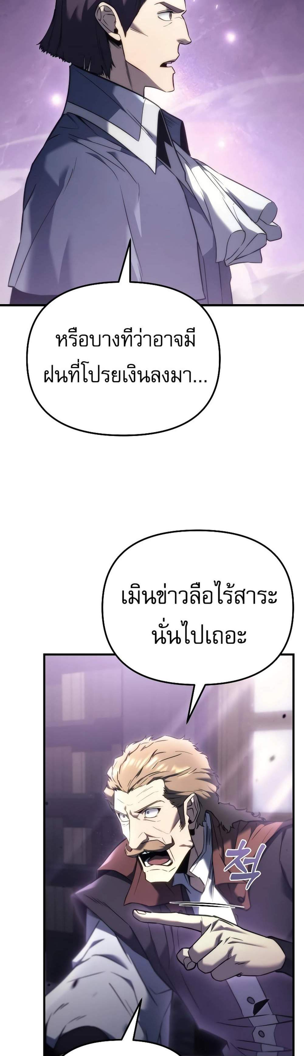 Regressor of the Fallen family แปลไทย