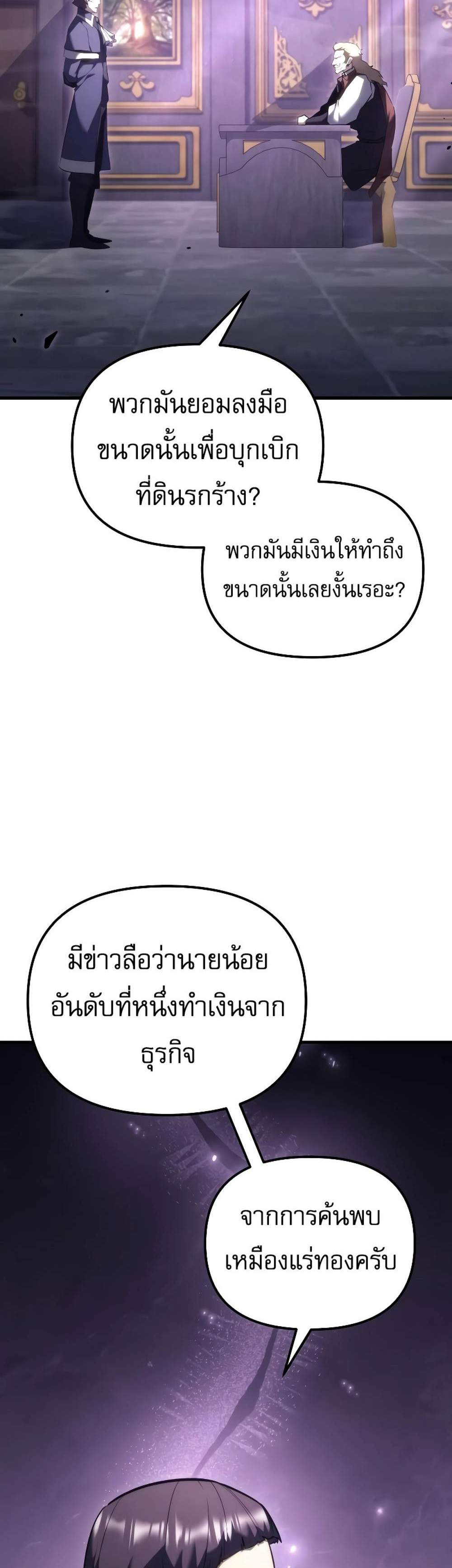 Regressor of the Fallen family แปลไทย