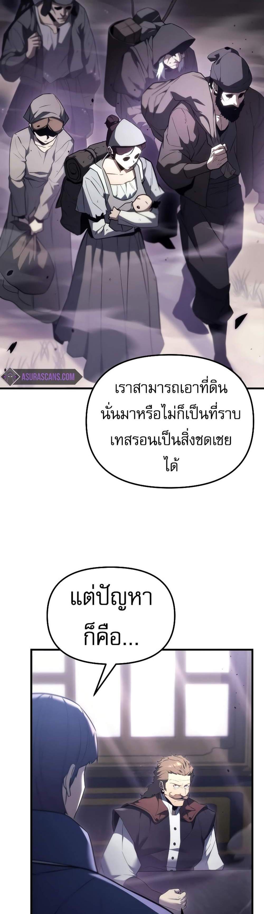 Regressor of the Fallen family แปลไทย