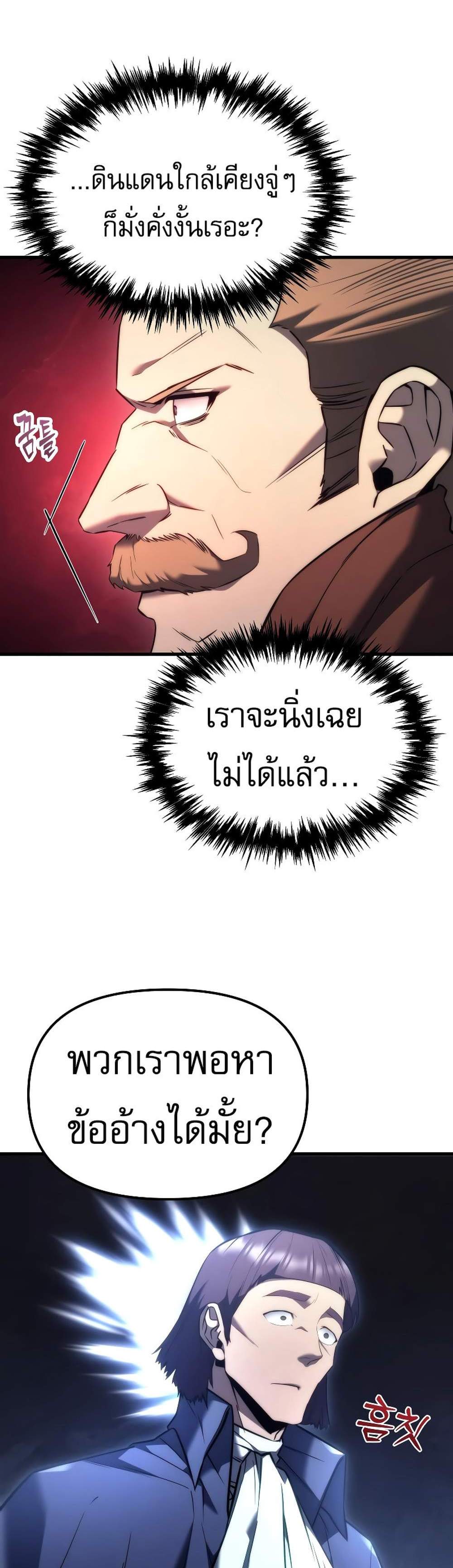 Regressor of the Fallen family แปลไทย