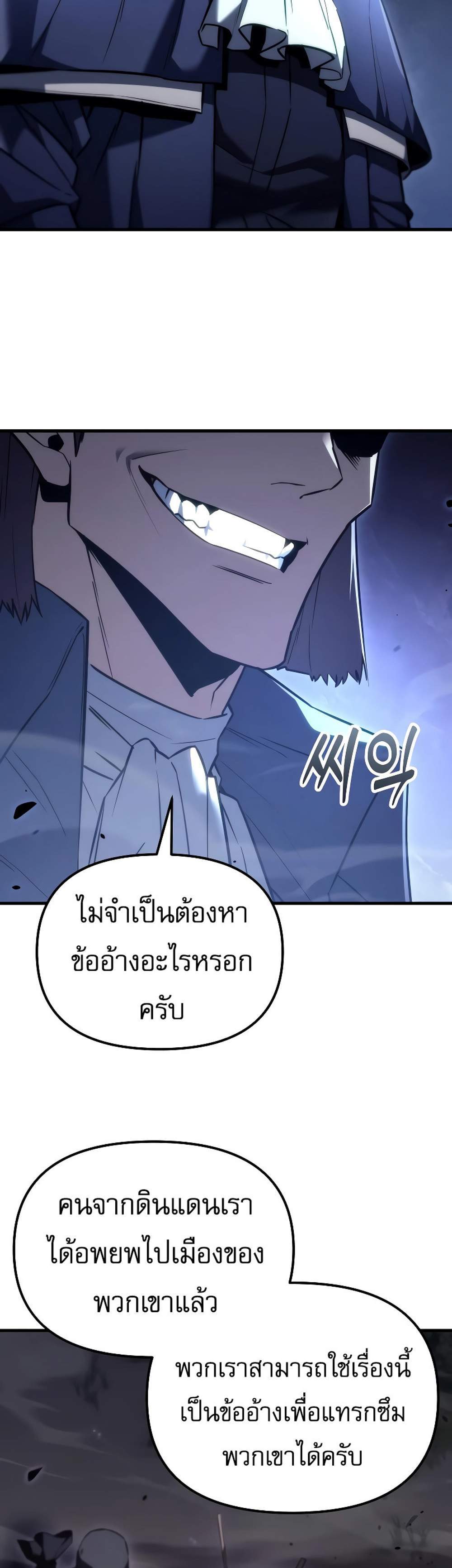 Regressor of the Fallen family แปลไทย