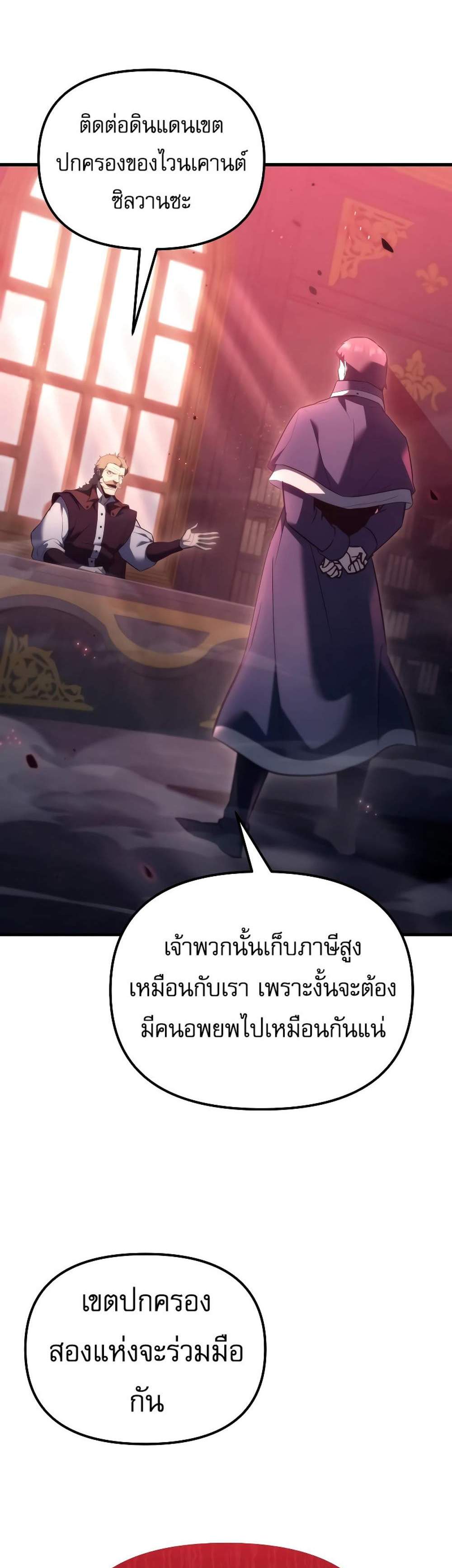 Regressor of the Fallen family แปลไทย