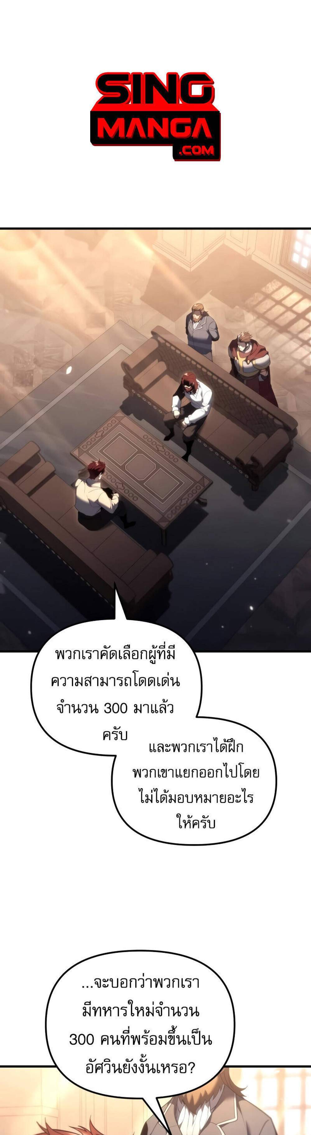 Regressor of the Fallen family แปลไทย