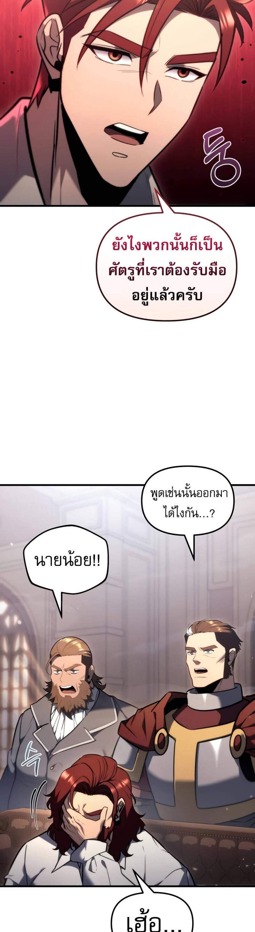 Regressor of the Fallen family แปลไทย