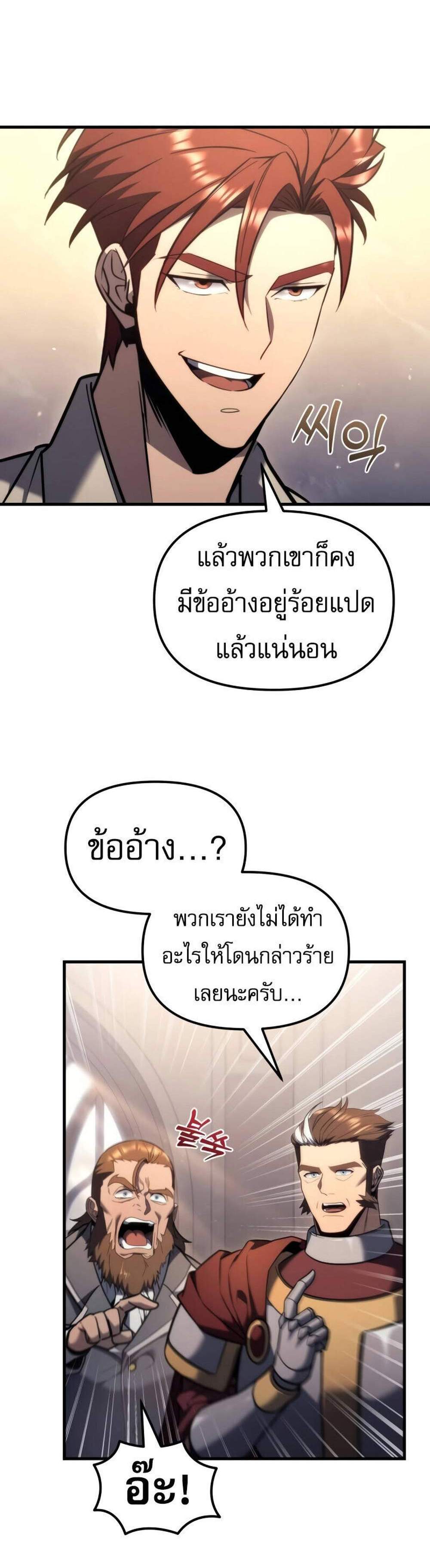 Regressor of the Fallen family แปลไทย