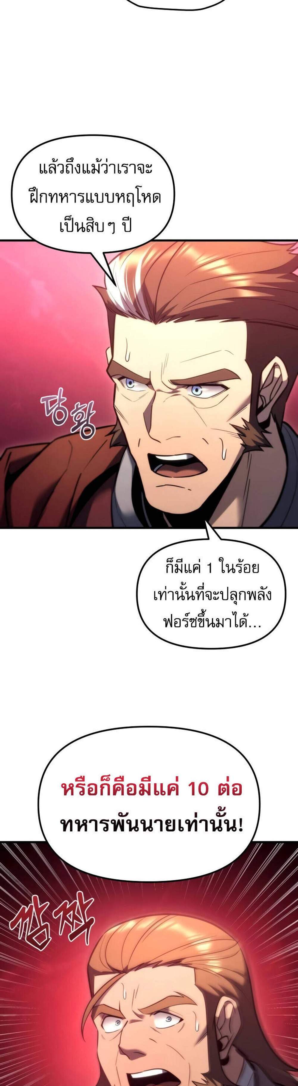 Regressor of the Fallen family แปลไทย