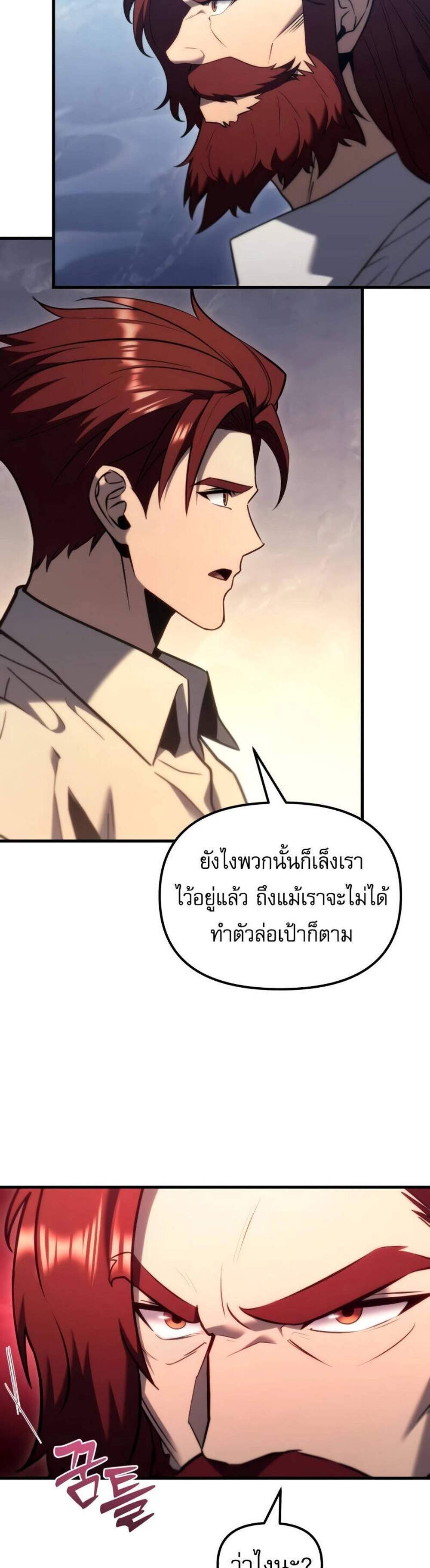 Regressor of the Fallen family แปลไทย