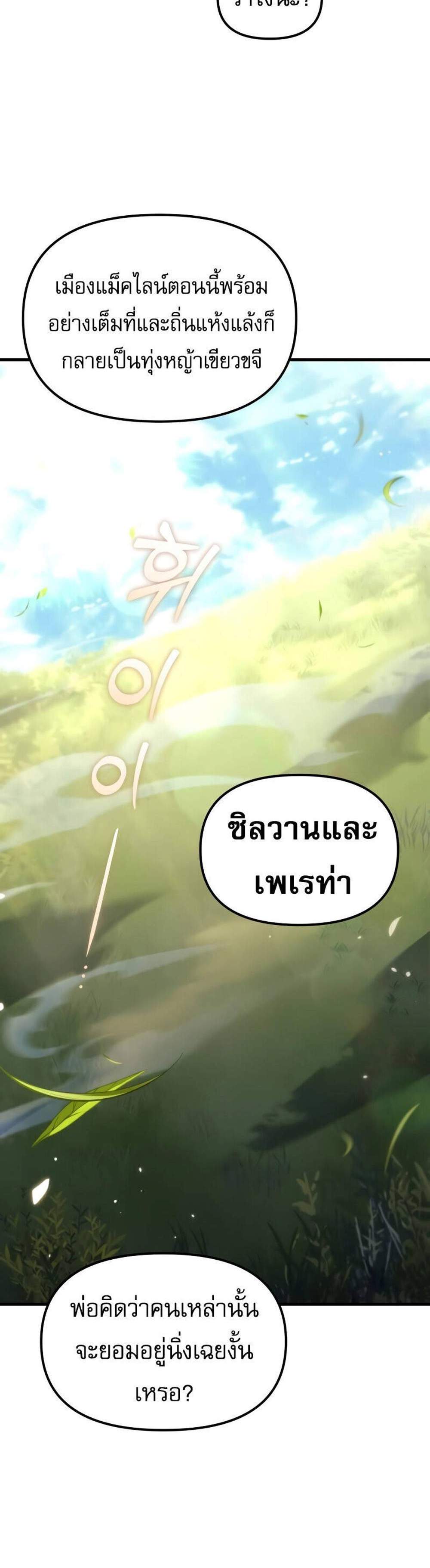 Regressor of the Fallen family แปลไทย