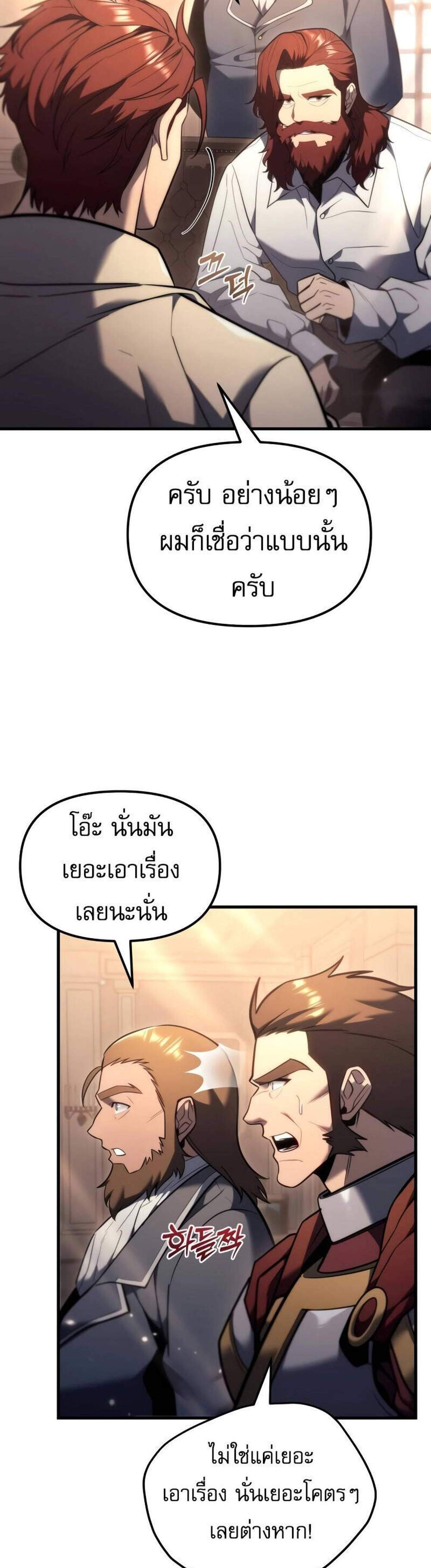 Regressor of the Fallen family แปลไทย