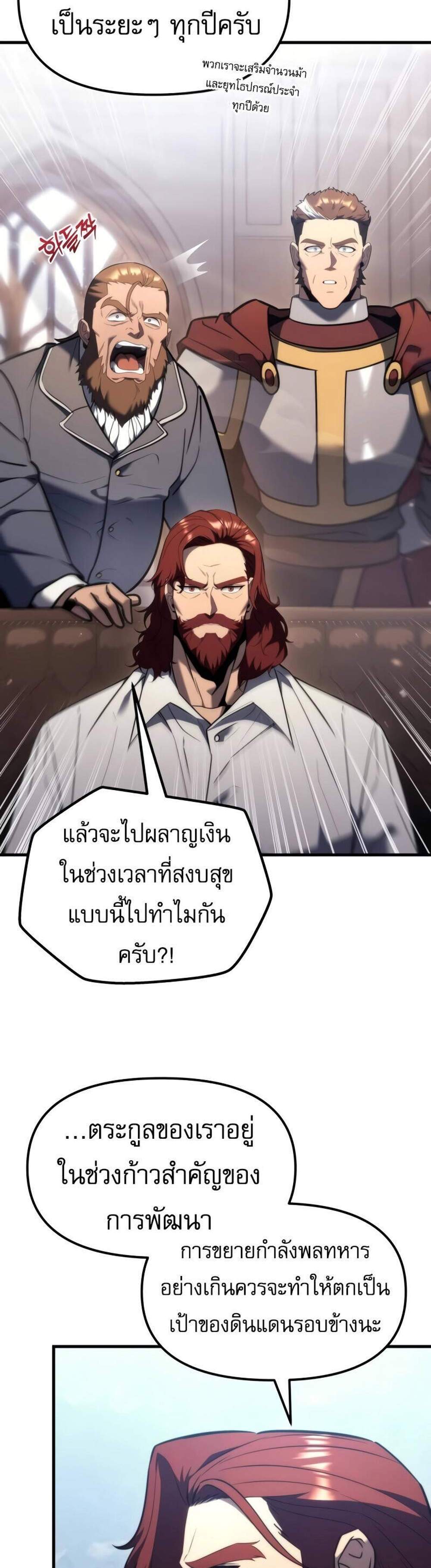 Regressor of the Fallen family แปลไทย