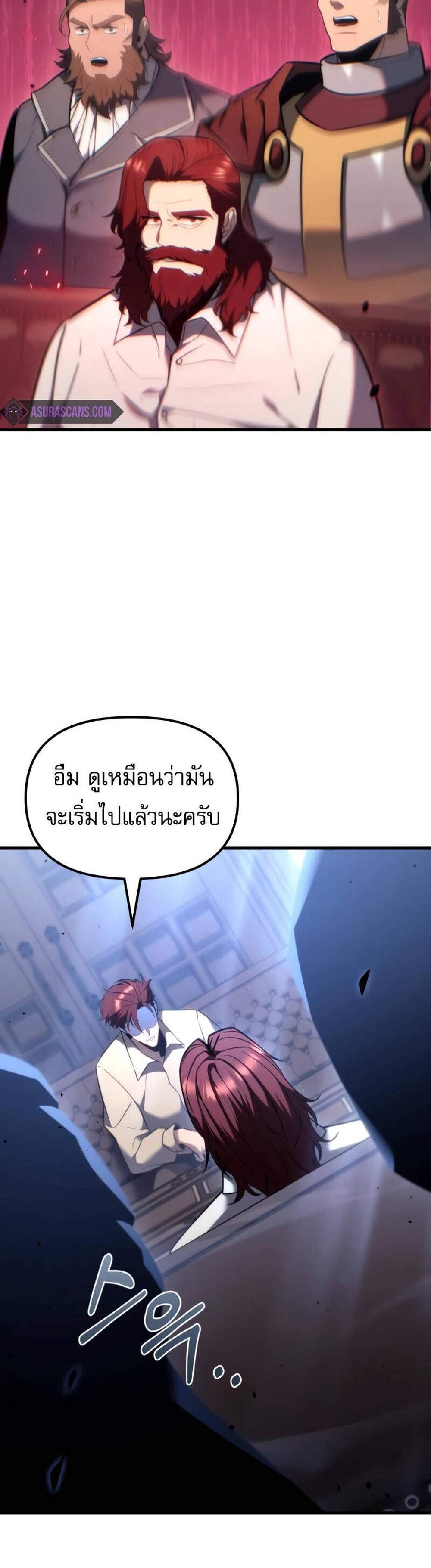 Regressor of the Fallen family แปลไทย