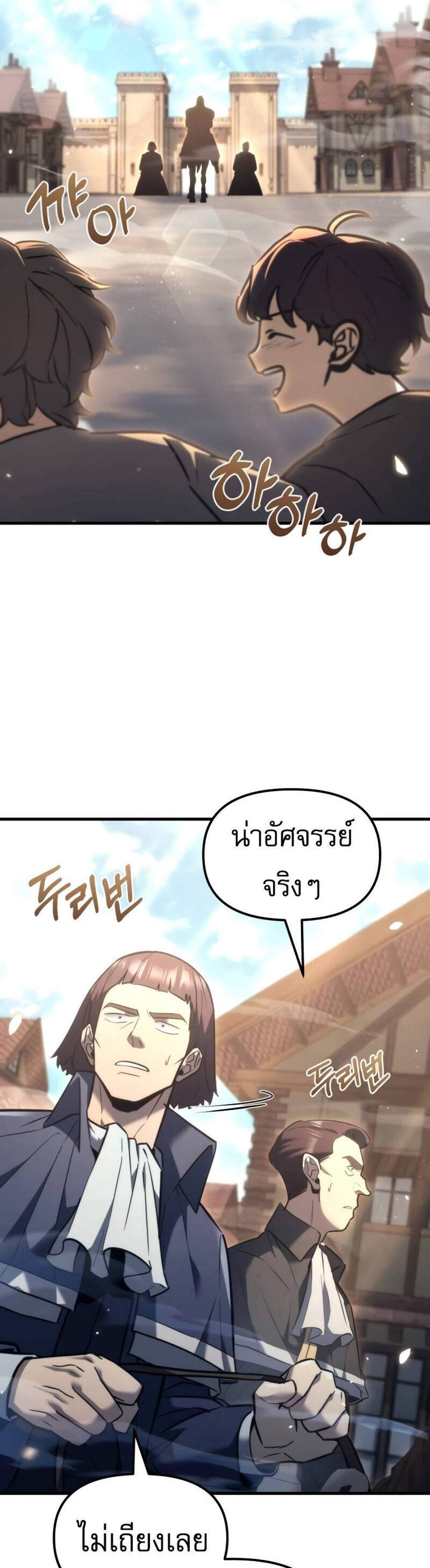 Regressor of the Fallen family แปลไทย