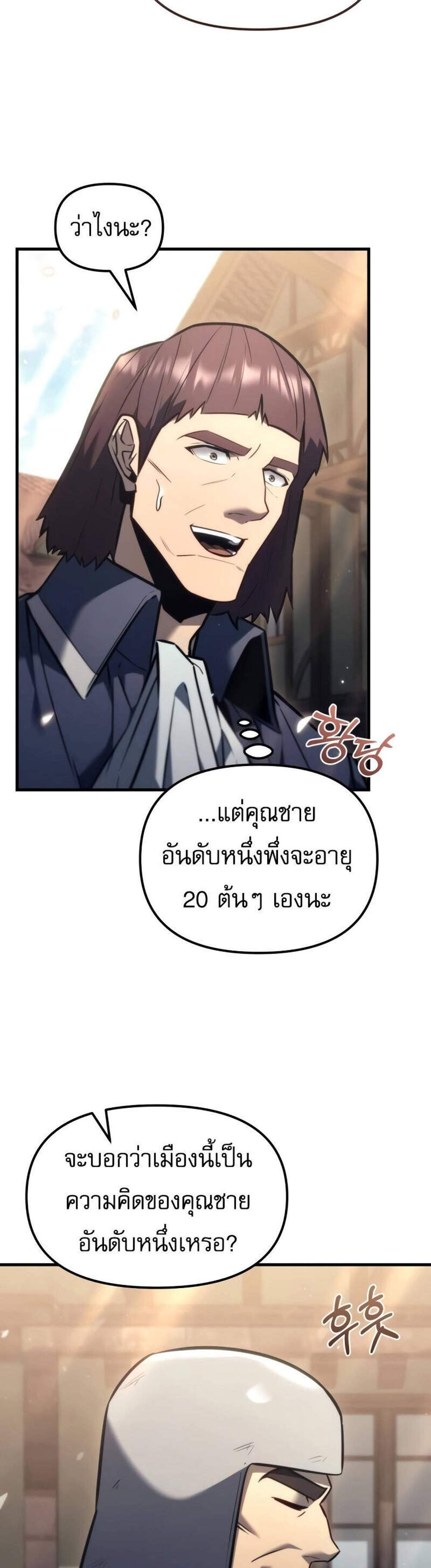 Regressor of the Fallen family แปลไทย