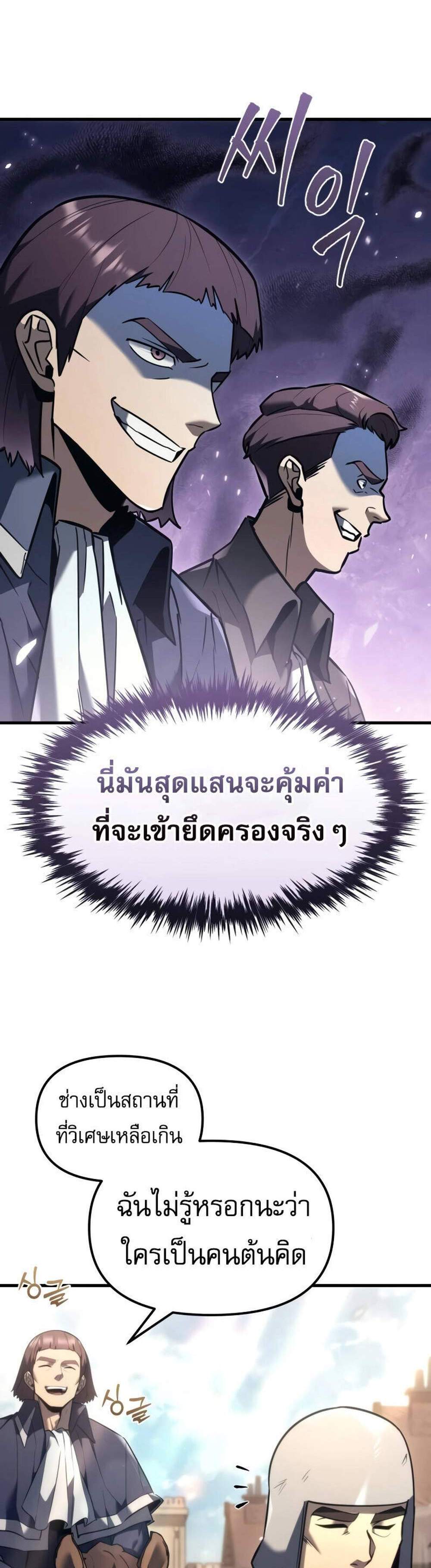 Regressor of the Fallen family แปลไทย