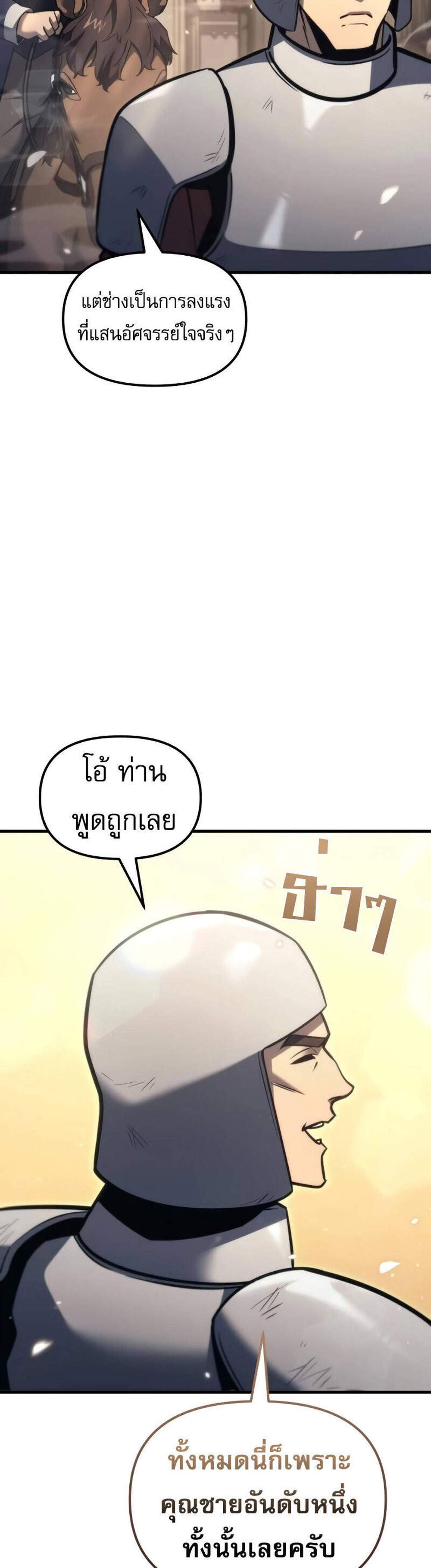 Regressor of the Fallen family แปลไทย