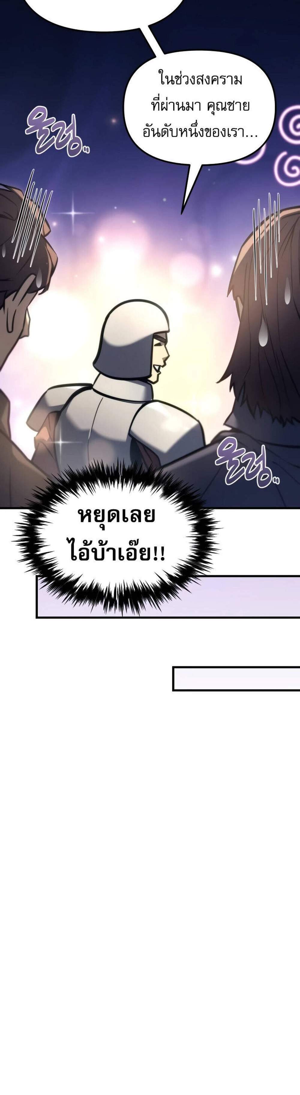 Regressor of the Fallen family แปลไทย