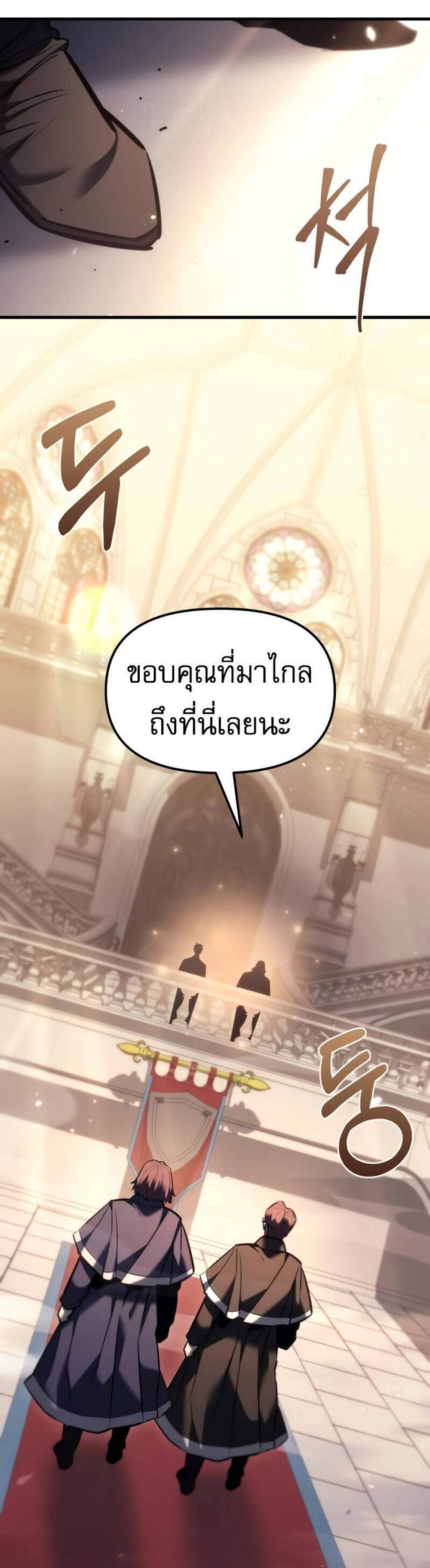 Regressor of the Fallen family แปลไทย