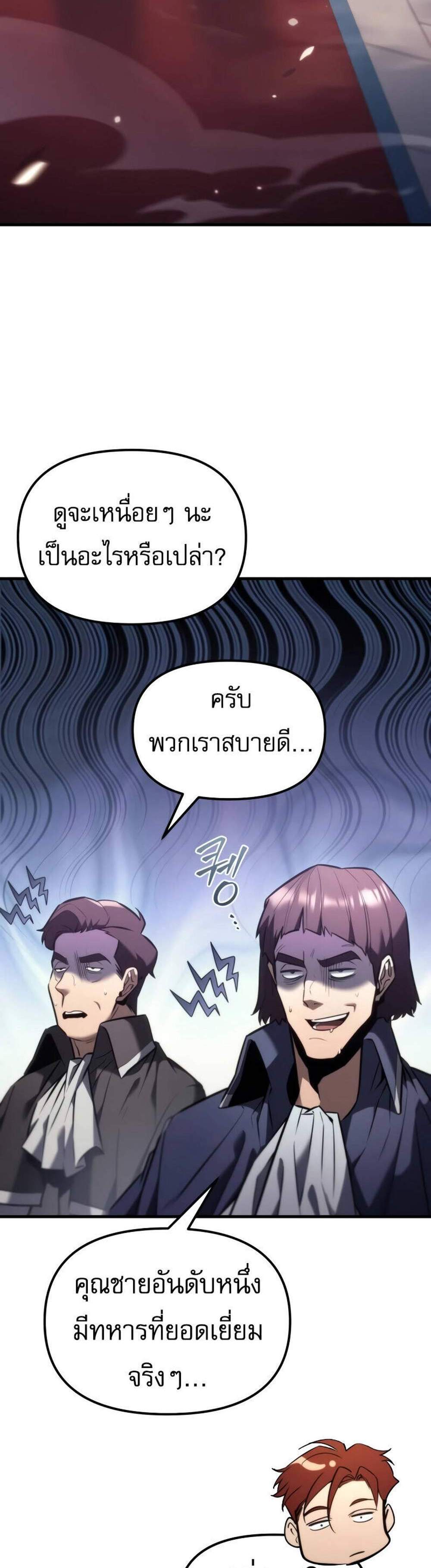 Regressor of the Fallen family แปลไทย