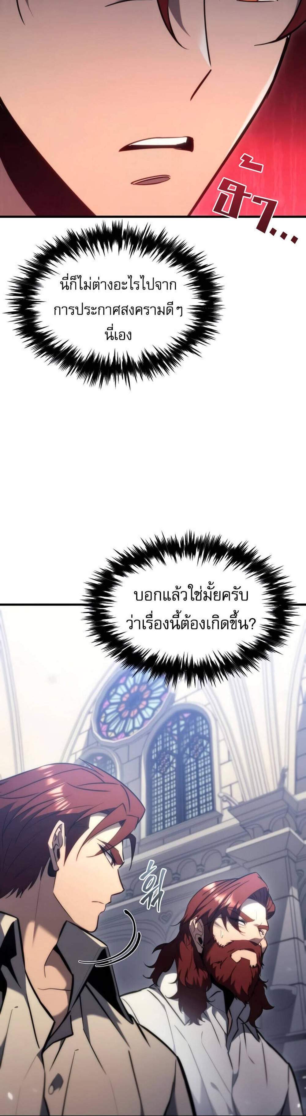 Regressor of the Fallen family แปลไทย