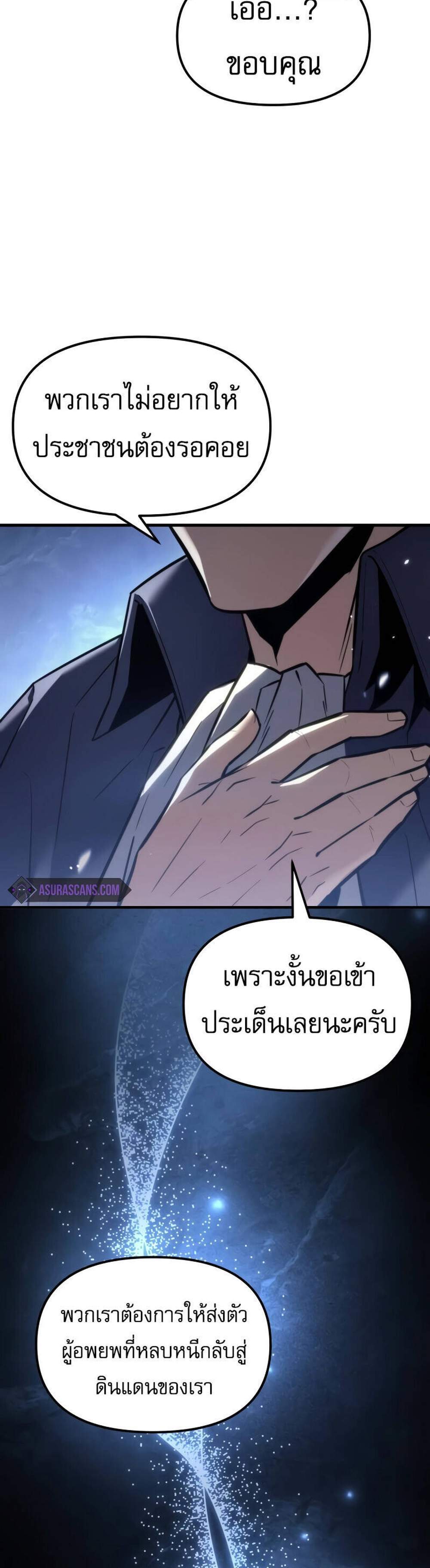 Regressor of the Fallen family แปลไทย