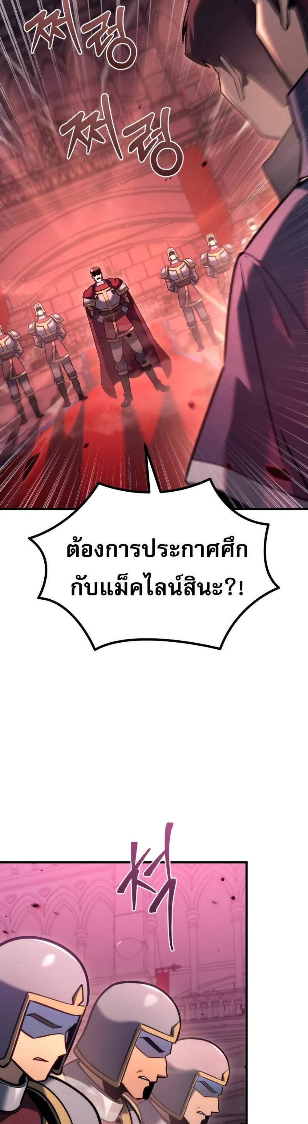 Regressor of the Fallen family แปลไทย