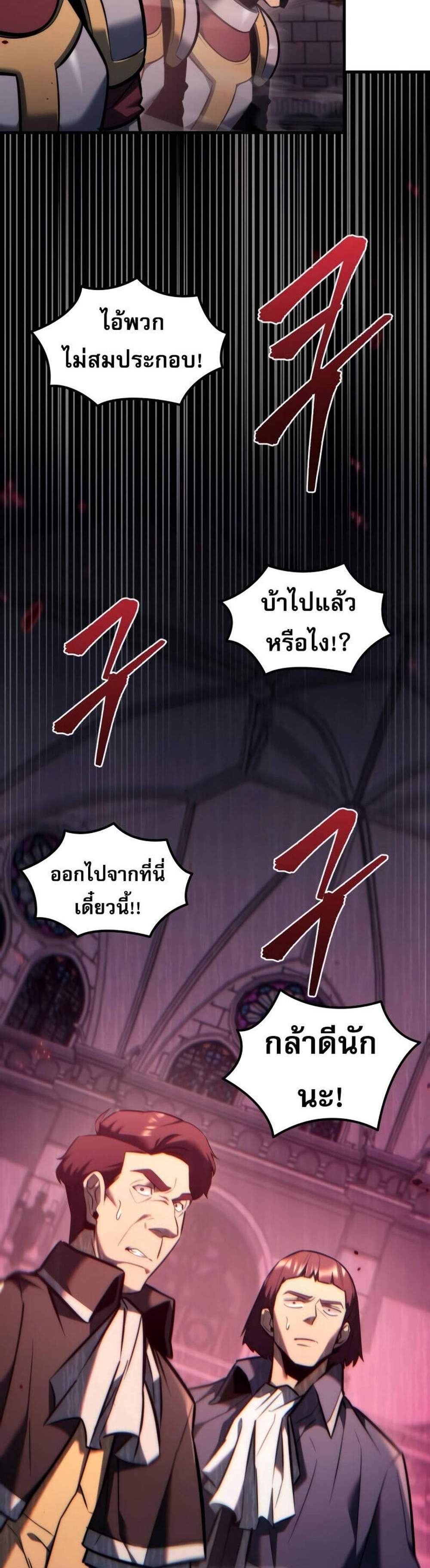 Regressor of the Fallen family แปลไทย