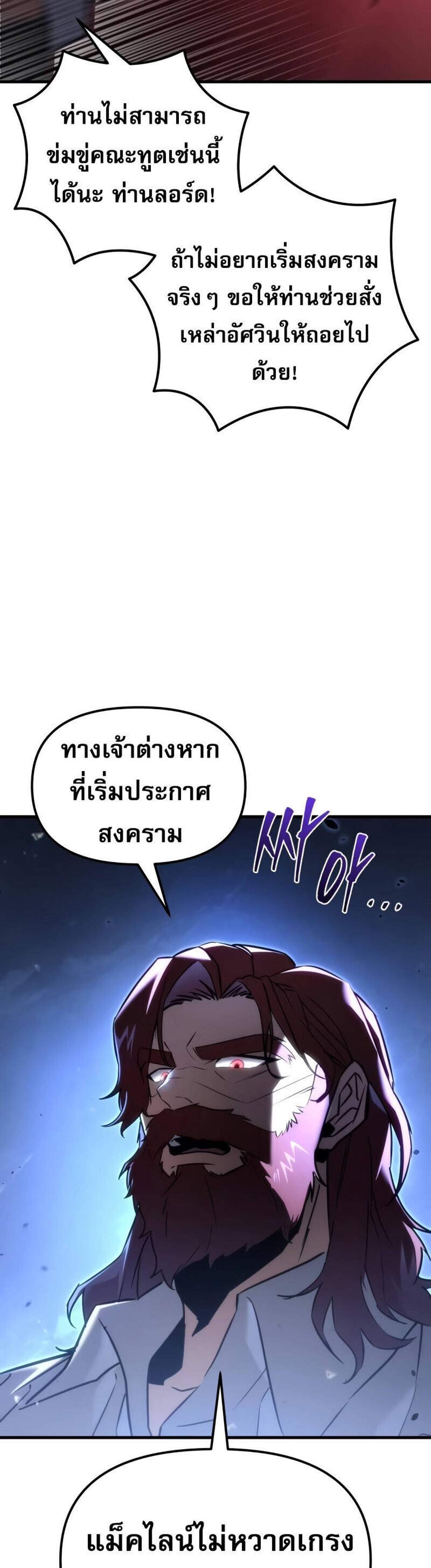 Regressor of the Fallen family แปลไทย