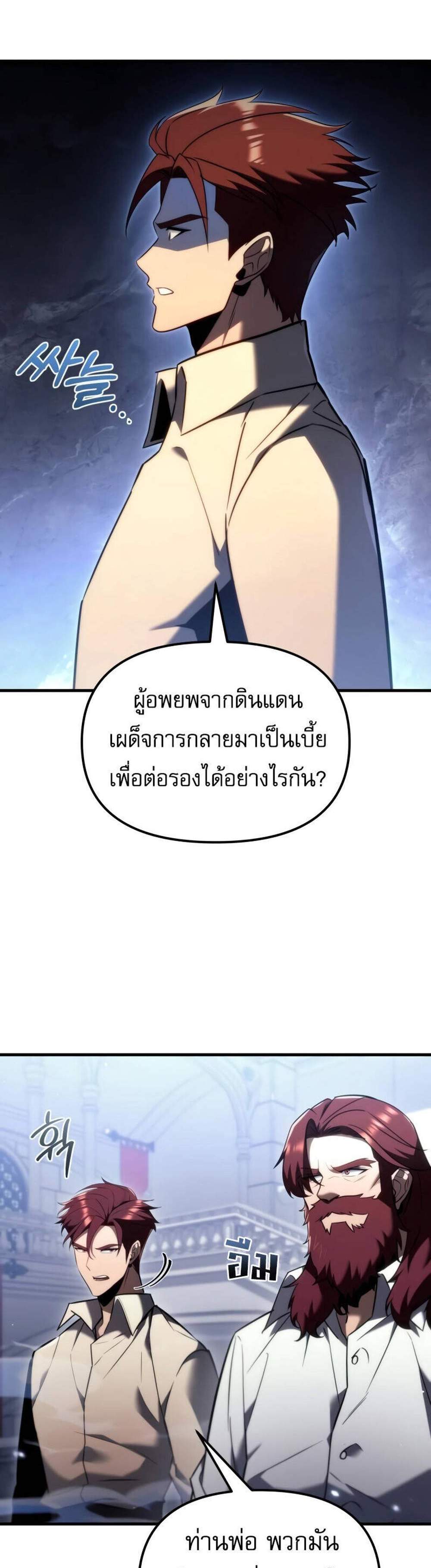 Regressor of the Fallen family แปลไทย