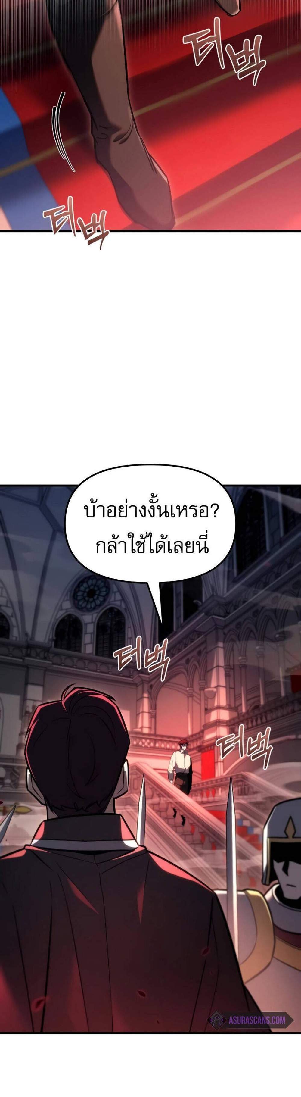 Regressor of the Fallen family แปลไทย