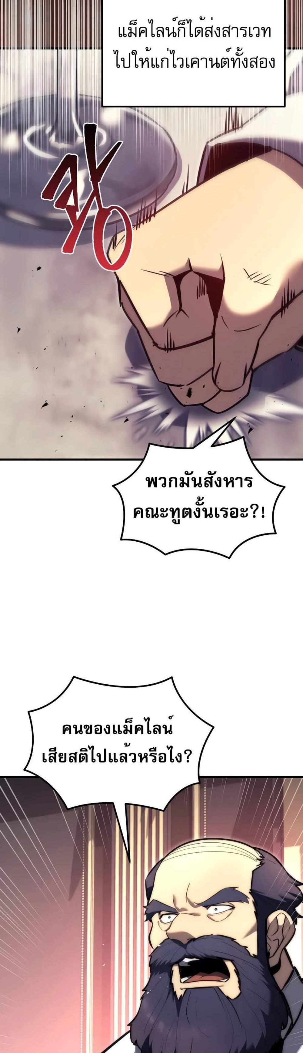 Regressor of the Fallen family แปลไทย