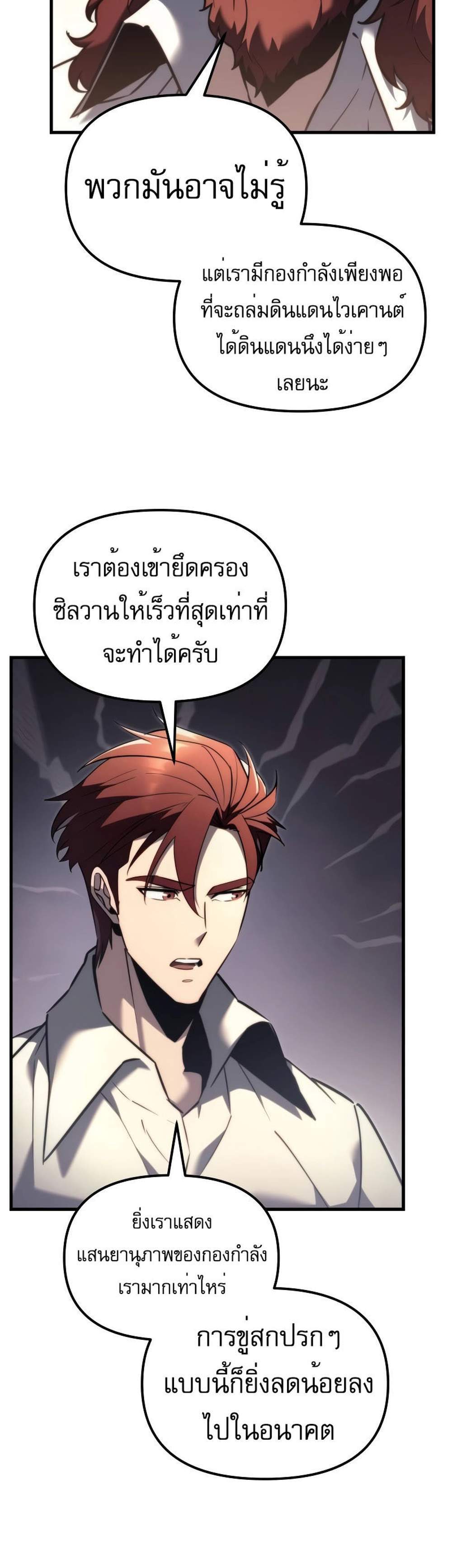 Regressor of the Fallen family แปลไทย