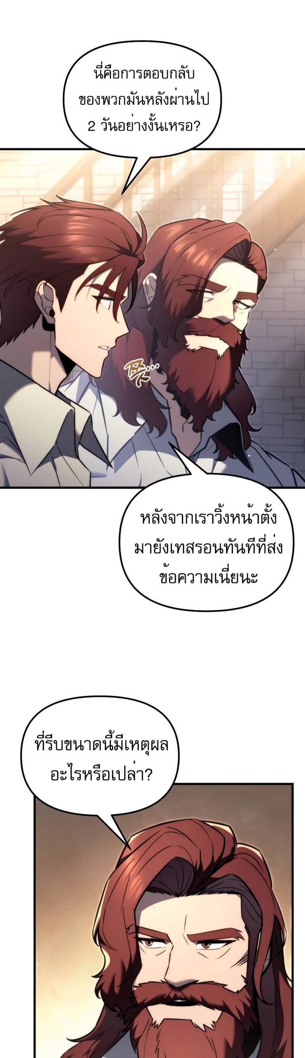 Regressor of the Fallen family แปลไทย