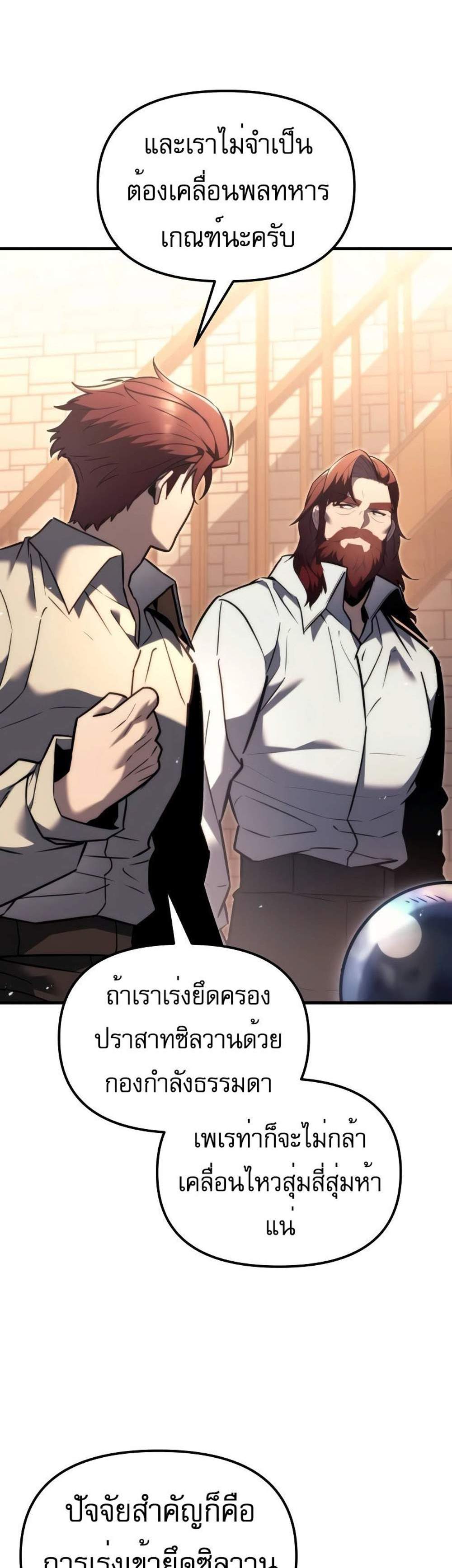 Regressor of the Fallen family แปลไทย