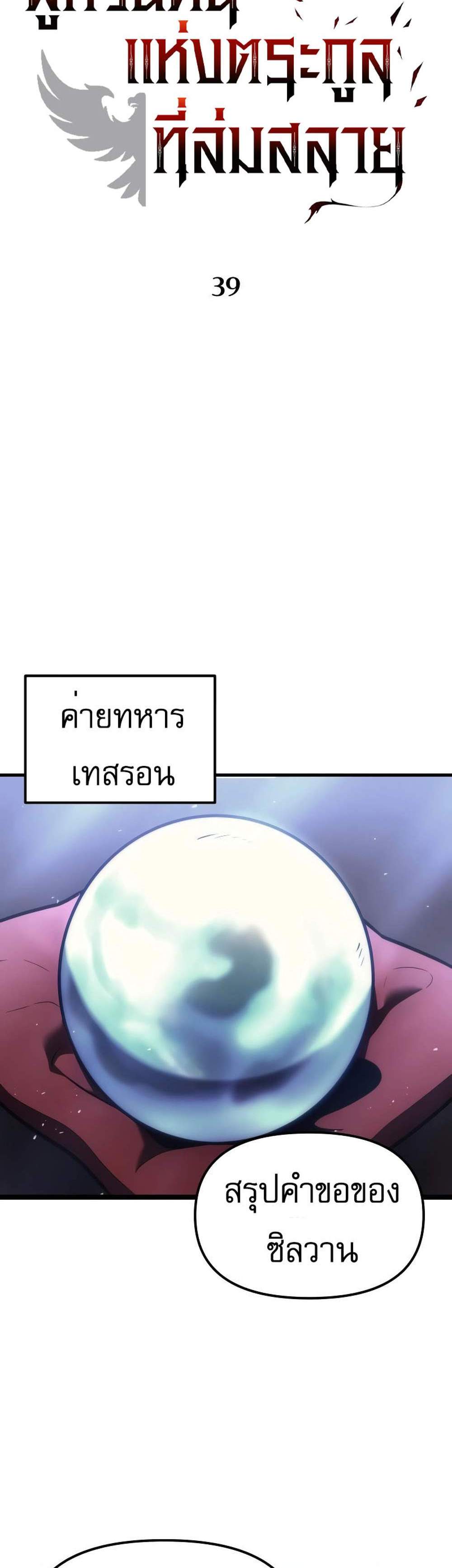 Regressor of the Fallen family แปลไทย