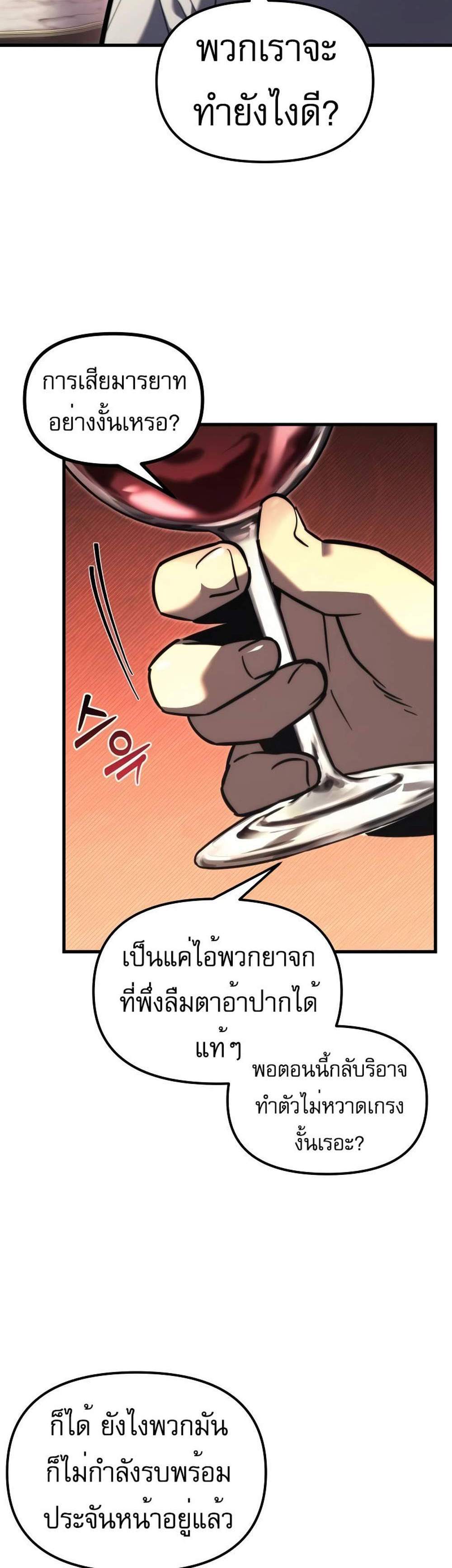 Regressor of the Fallen family แปลไทย