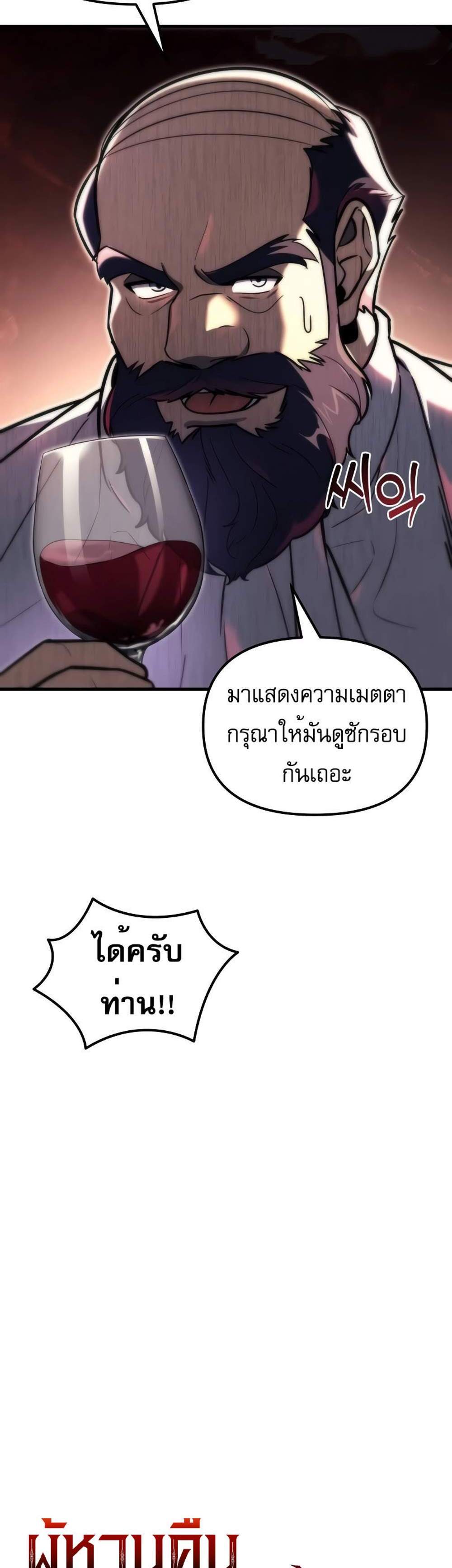 Regressor of the Fallen family แปลไทย