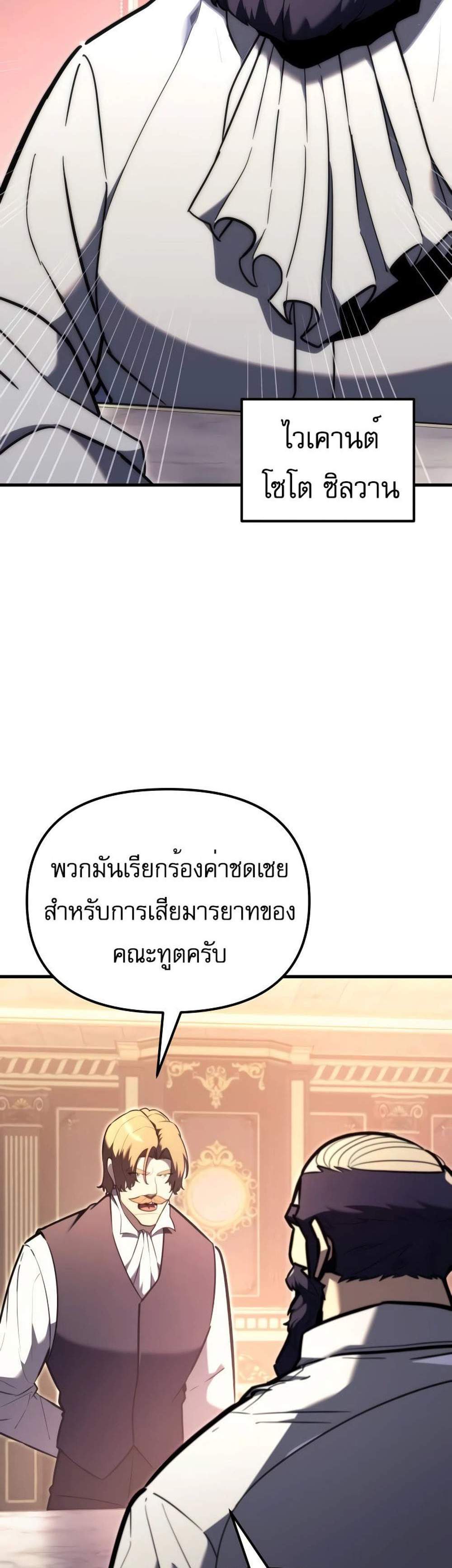 Regressor of the Fallen family แปลไทย