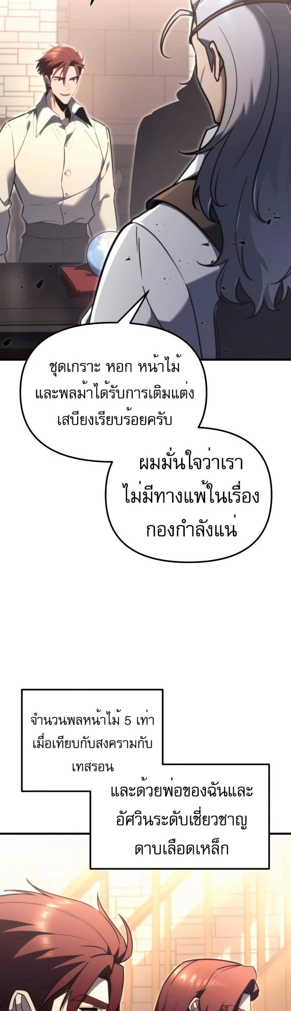 Regressor of the Fallen family แปลไทย