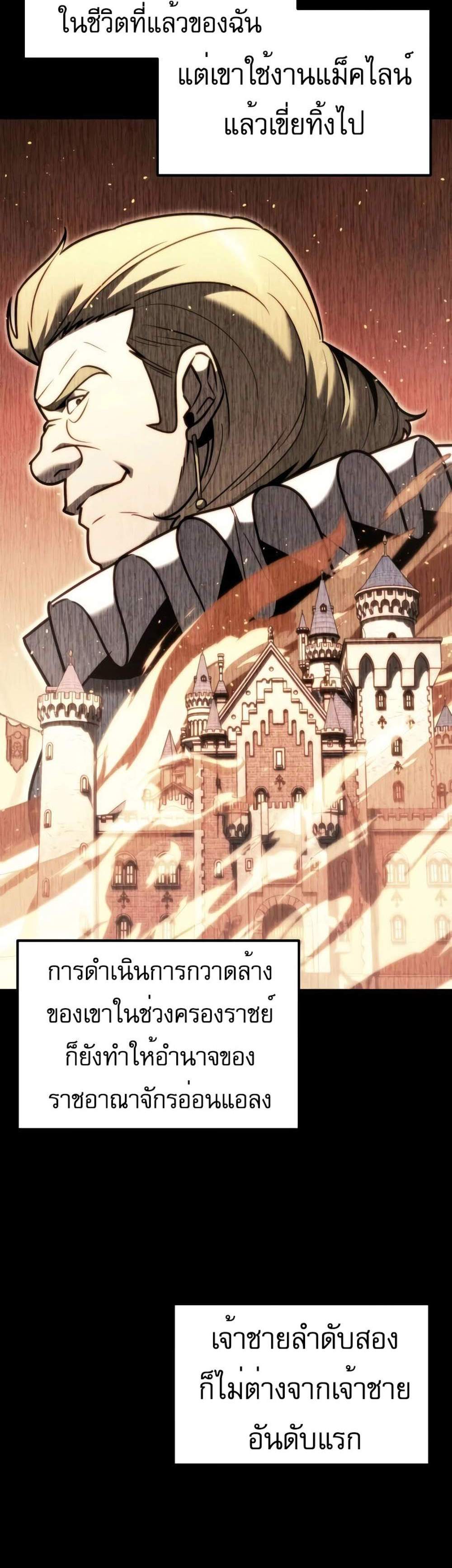 Regressor of the Fallen family แปลไทย