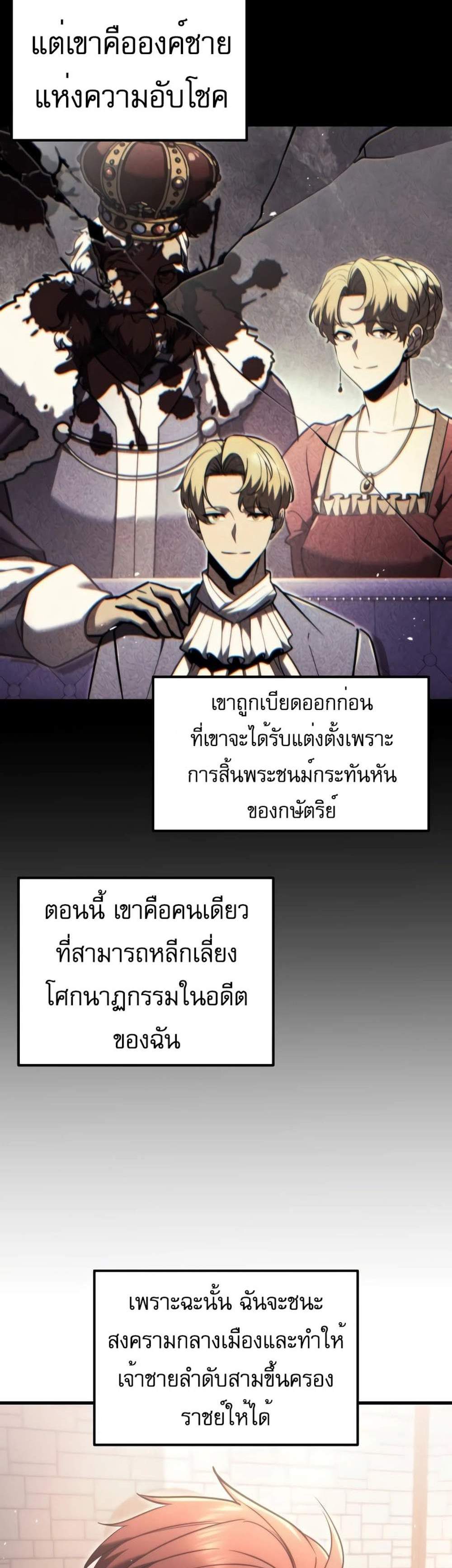 Regressor of the Fallen family แปลไทย